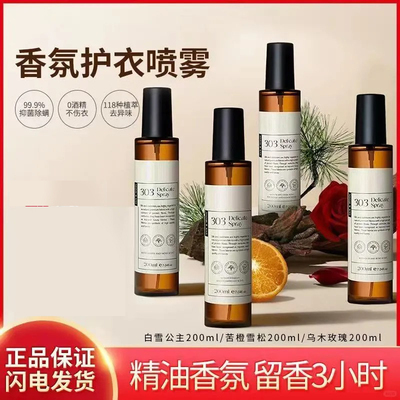 绽家香氛护衣柔顺喷雾除螨除异