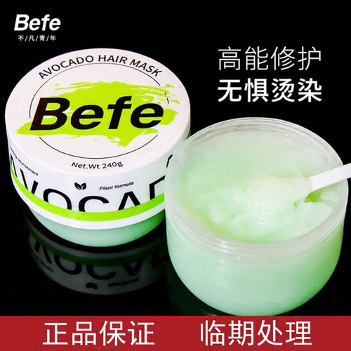 临期处理befe牛油果发膜正品修护干枯补水顺滑免蒸滋养护发学生bf