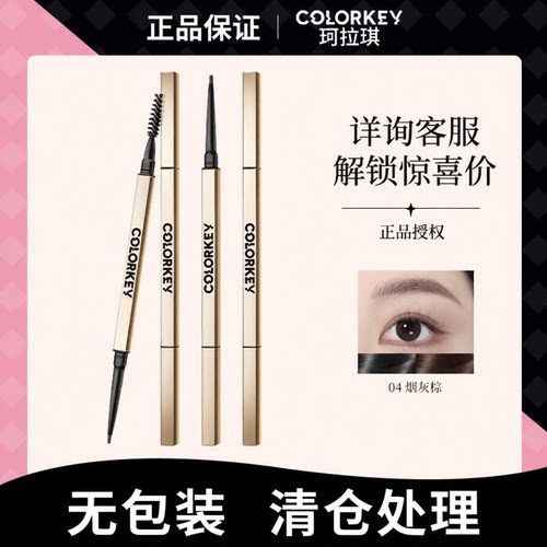 清仓处理卖完下架Colorkey珂拉琪小金筷眉笔立体廓形持久上色正