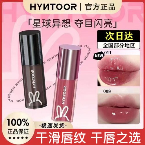 新色】HYNTOOR/黑兔异想星球奶茶色唇蜜去死皮淡化唇纹唇油