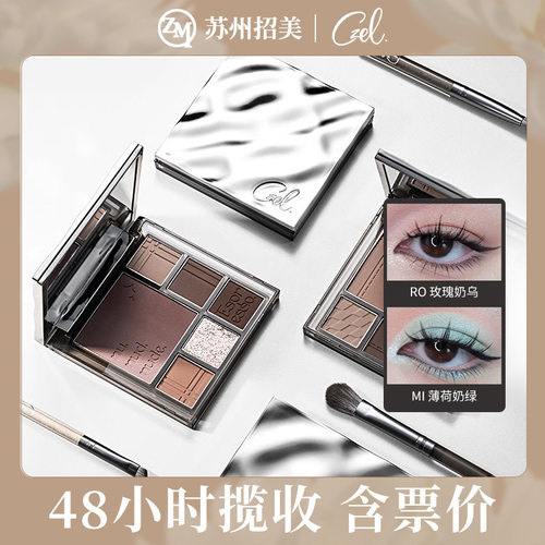 CZEL/绔姿水波纹眼影盘灰粉色一体日常通勤哑光大地色渐变腮红盘
