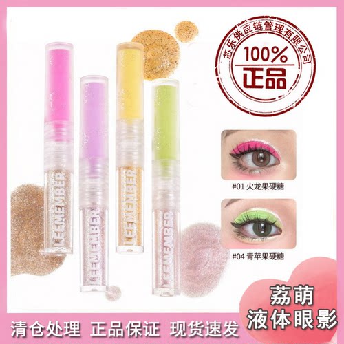 清仓处理LEEMEMBER/荔萌多巴胺妆容哑光细闪提亮液体 双头眼影