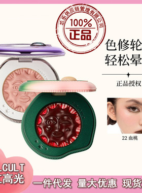 Girlcult构奇蟠桃大会游园惊梦情绪腮红膏高光修容四大发明腮红盘