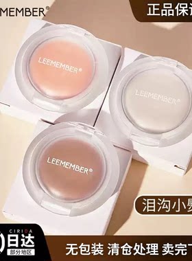 清仓处理 LEEMEMBER荔萌白色哑光高光粉wt905平替荔曼02泪沟03自