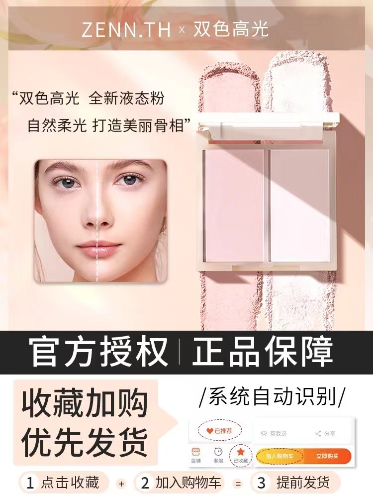 Zenn.th双色哑光高光zen