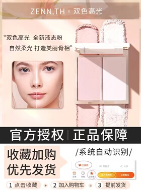 Zenn.th双色哑光高光zen