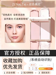 Zenn.th双色哑光高光 zennth修容zeenn盘zeenth腮红zeen一体盘