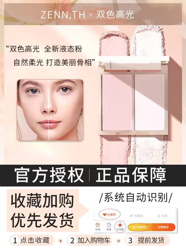 Zenn.th双色哑光高光zen