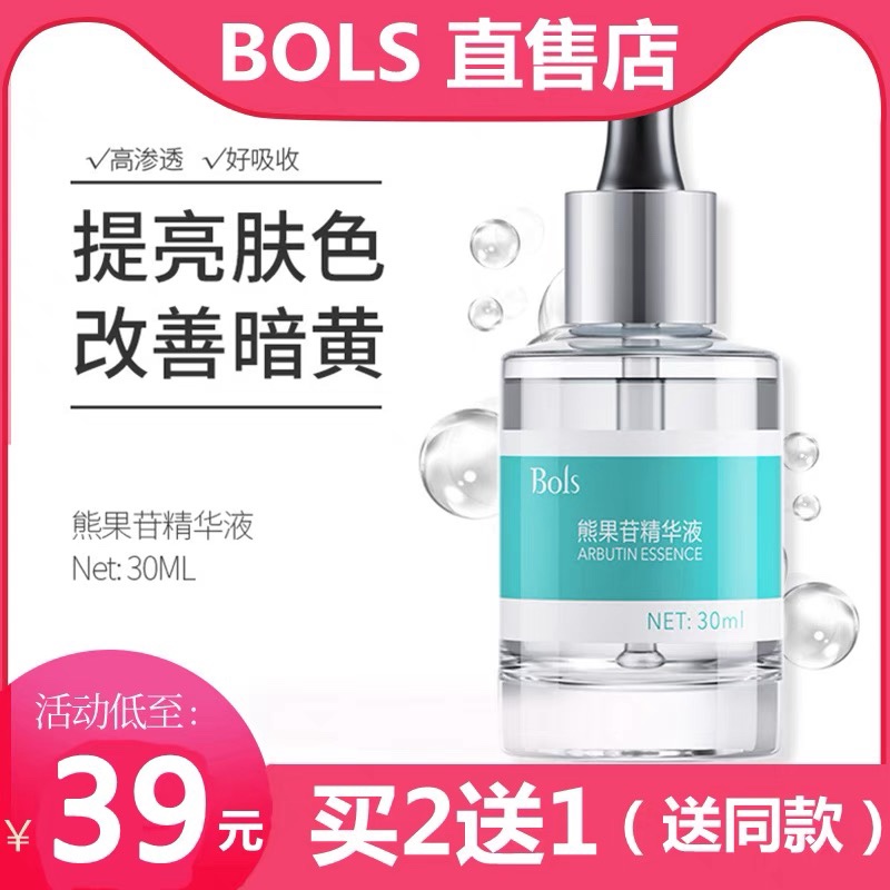 葆丽匙blos小仙瓶提亮肤色精华液