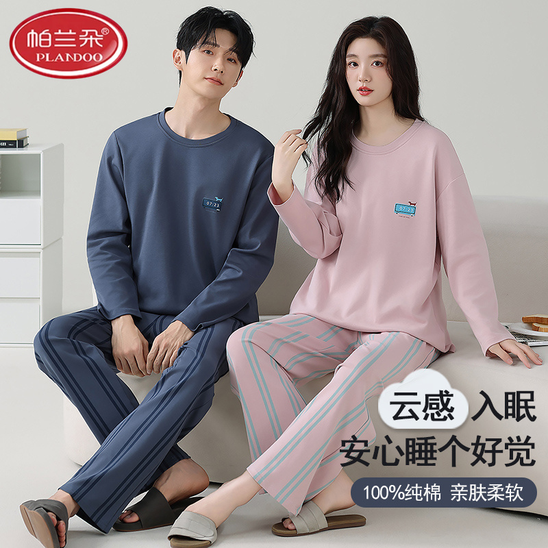 帕兰朵睡衣情侣套装长袖长裤秋冬100%纯棉休闲宽松家居服可外穿春