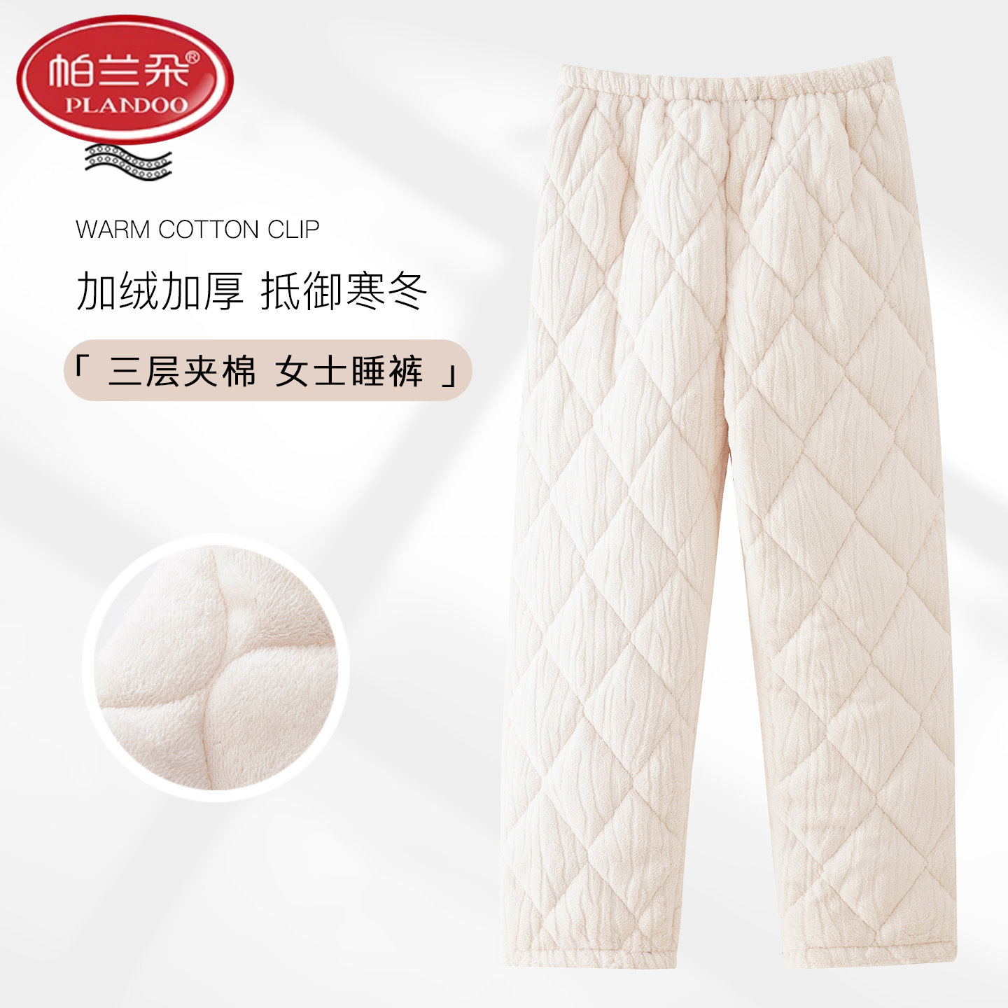 帕兰朵三层珊瑚绒夹棉睡裤女秋冬季加厚加绒长裤法兰绒家居裤保暖,女士内衣/男士内衣/家居服,睡裤/家居裤,淘宝优惠券,粉丝福利购,淘宝优惠卷