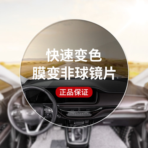 快速变色镜片比普通更快1~3倍