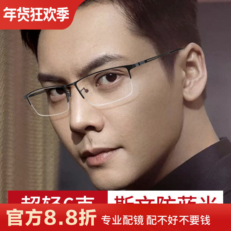 纯钛商务防蓝光眼镜框电脑镜男士护眼配有度数变色防雾眼镜近视镜,ZIPPO/瑞士军刀/眼镜,防蓝光镜,淘宝优惠券,粉丝福利购,淘宝优惠卷