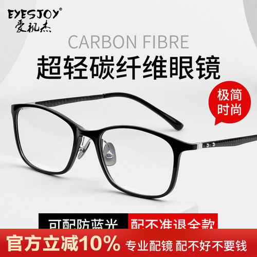 碳纤维眼镜男全框时尚超轻防蓝光
