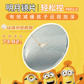 明月轻松控Pro2.0多点离焦防控近视眼镜儿童青少年网上配镜男女孩