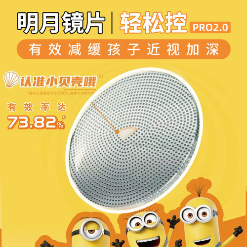 儿童青少年轻松控多点离焦镜片