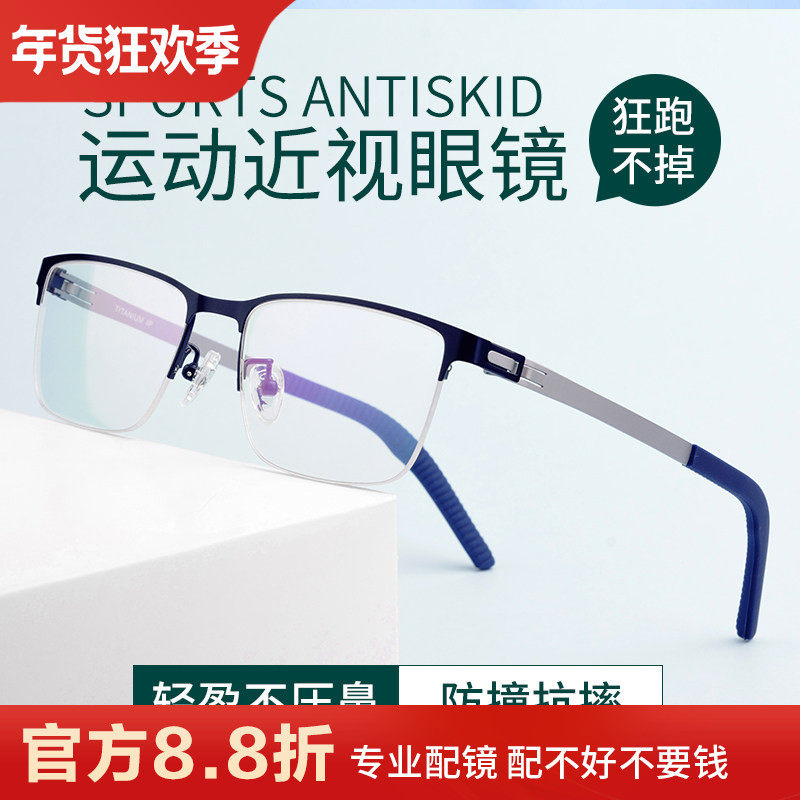 近视运动眼镜框篮球跑步防滑雾可配镜片深圳纯钛超轻大脸眼睛架男