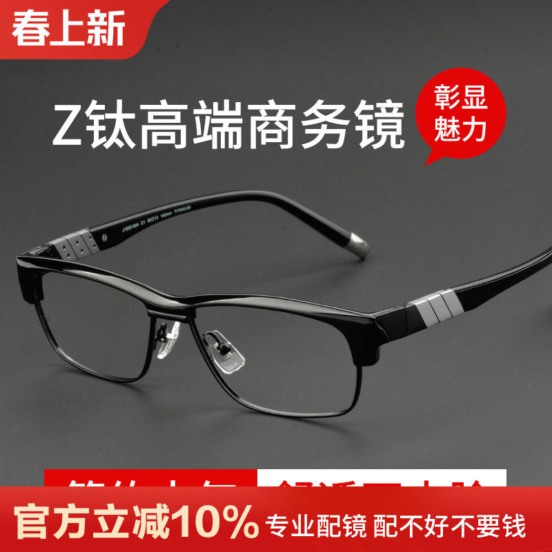 日本夏萌同款Z钛近视眼镜框高端商务镜架渐进镜片可配度数防蓝光