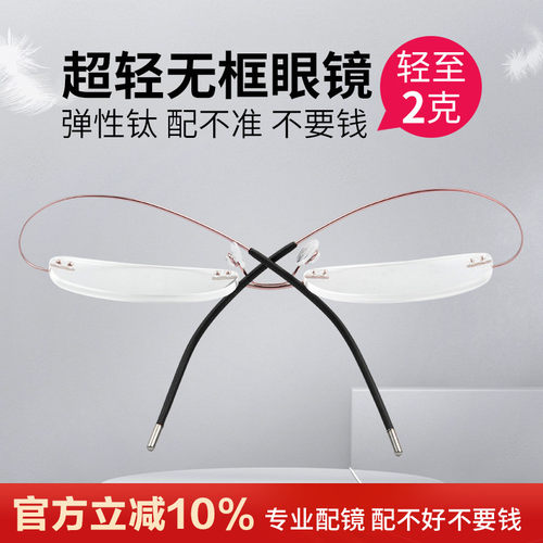 高级无框近视眼镜纯钛无边框男女