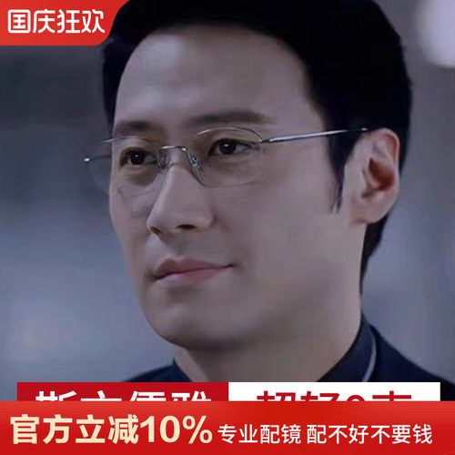 无间道黎明同款纯钛眼镜框倪永孝