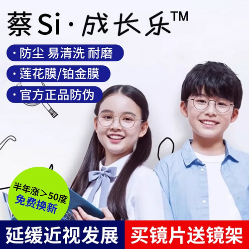 成长乐离焦防控镜片官方防伪验证