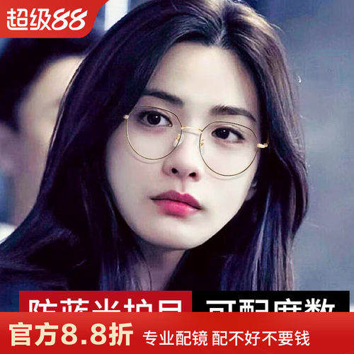 近视眼镜女防蓝光辐射电脑无度数