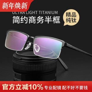 纯钛近视眼镜防蓝光商务男护眼眼睛可配度数眼镜框男士 变色近视镜
