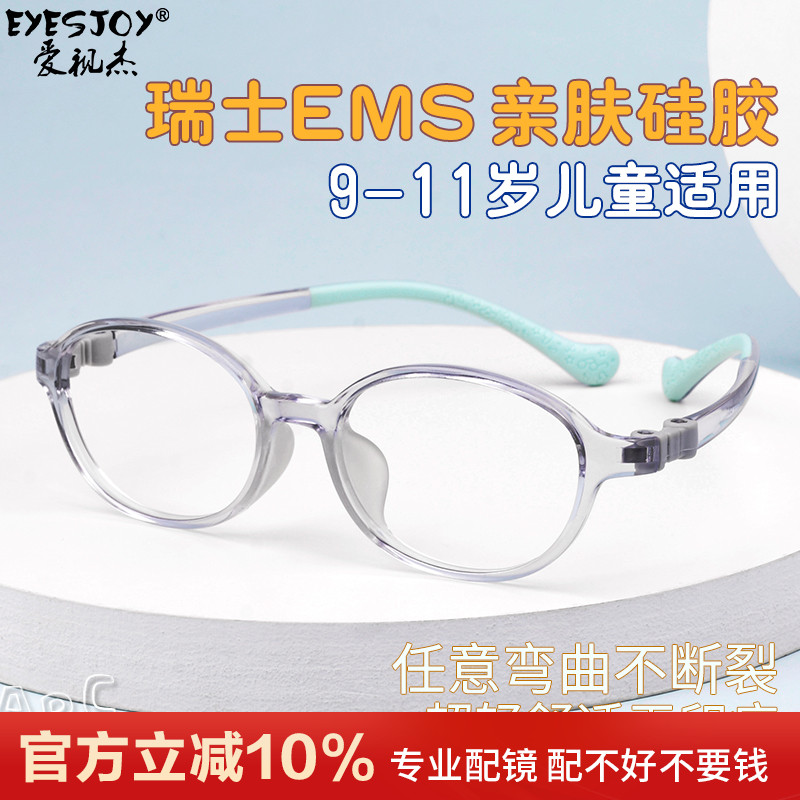 超轻硅胶鼻托儿童眼镜男孩女童瑞士EMS眼睛近视防控远视散光框架