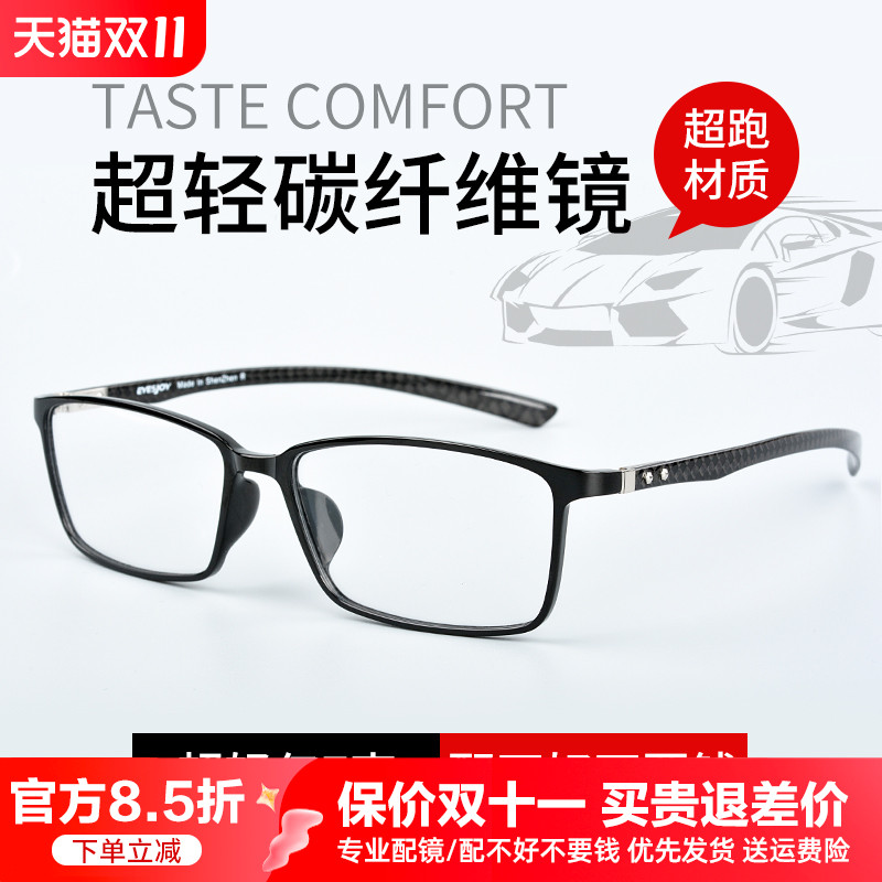碳纤维眼镜黑超轻方框全框近视镜