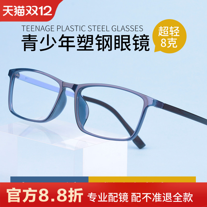 青少年学生眼镜框钨钛塑钢初中大童超轻韧远近视离焦防控镜架蓝光