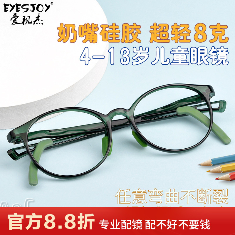 爱视杰儿童防蓝光眼镜硅胶防滑男