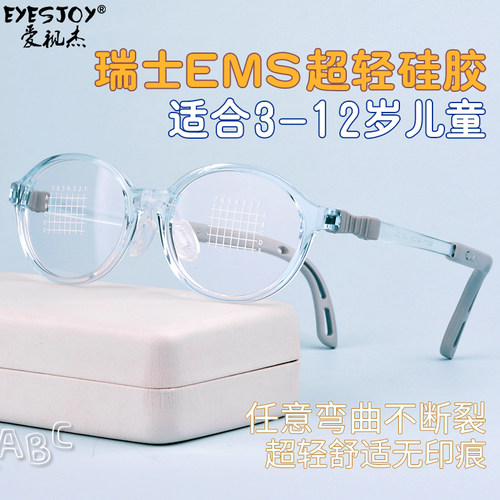 爱视杰专业配镜儿童眼镜框架硅胶