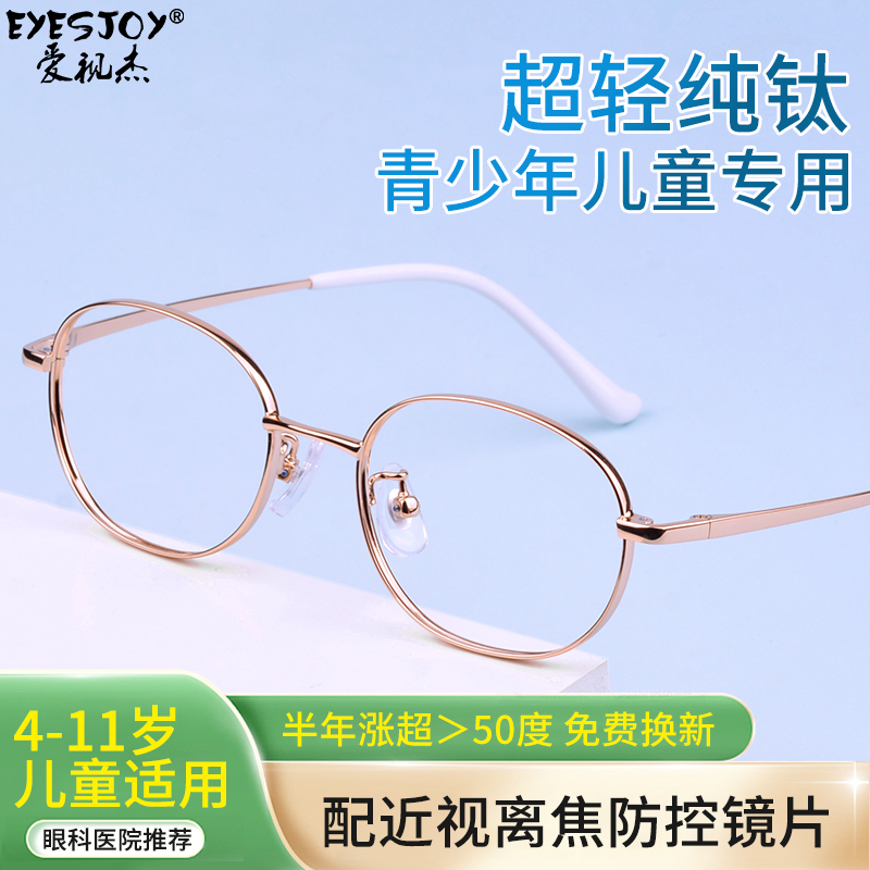 儿童眼镜纯钛近视防控青少年圆框