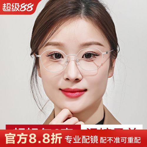 韩国羽钛多边形细框镜架知性女性