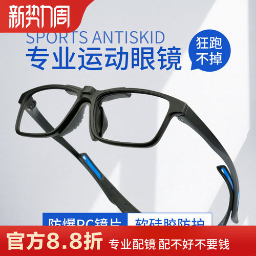 专业篮球运动眼镜超轻TR防撞防摔