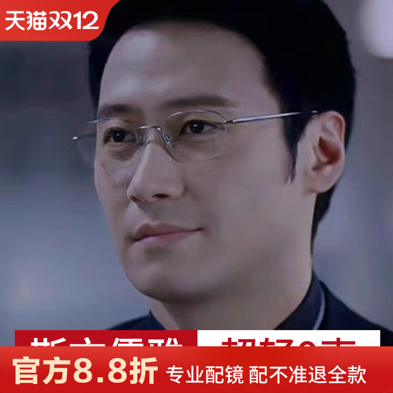 无间道黎明同款纯钛眼镜框倪永孝