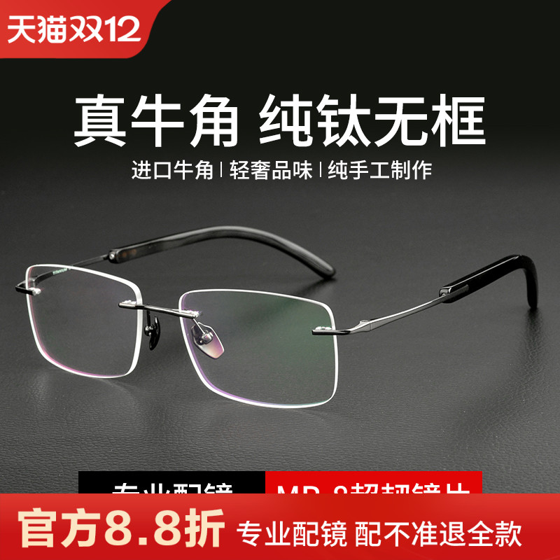 天然牛角眼镜男无边框纯钛超轻款