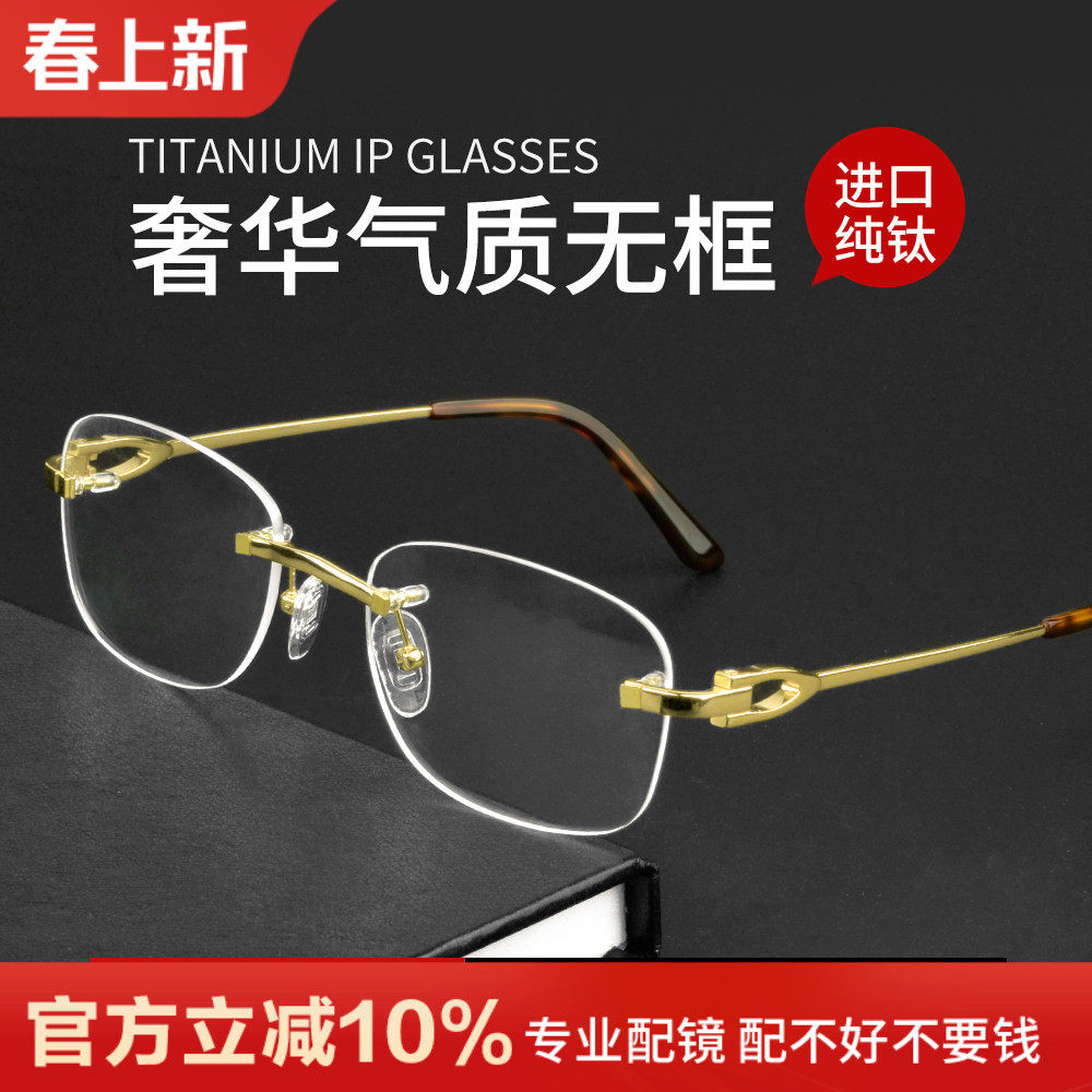 高档无框眼镜架男女通用超轻纯钛专业蔡司配镜近视老花轻奢抗疲劳