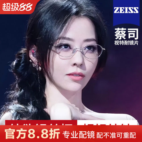 张靓颖同款超轻纯钛银丝眼镜框女