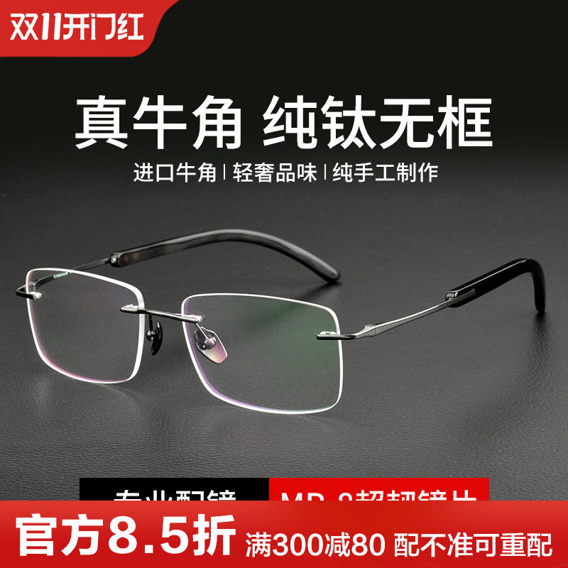 天然牛角眼镜架纯钛男士超轻手工无边框近视镜架眼睛黄金镜框配镜