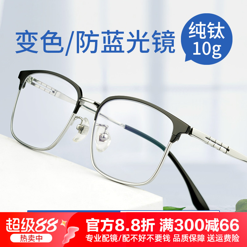 防蓝光大黑框纯钛度数变色镜架