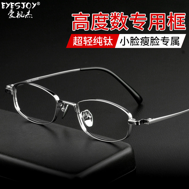 超高度数专用纯钛眼镜框架宽边显薄小框方框深圳专业配镜近视散光