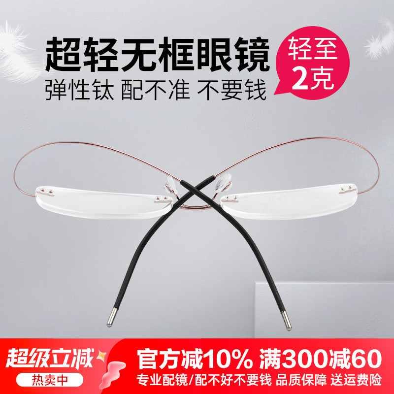 无框眼镜纯钛记忆镜架金丝可配度数镜片超轻近视眼镜框无边框男女