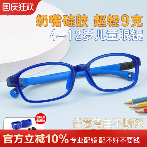 超轻儿童眼镜硅胶近视防蓝光防滑
