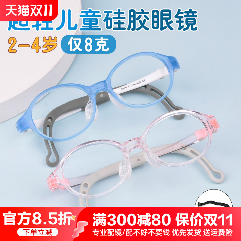 4岁儿童眼镜框男女孩硅胶防滑近视眼镜架配度数远视弱视散光小童