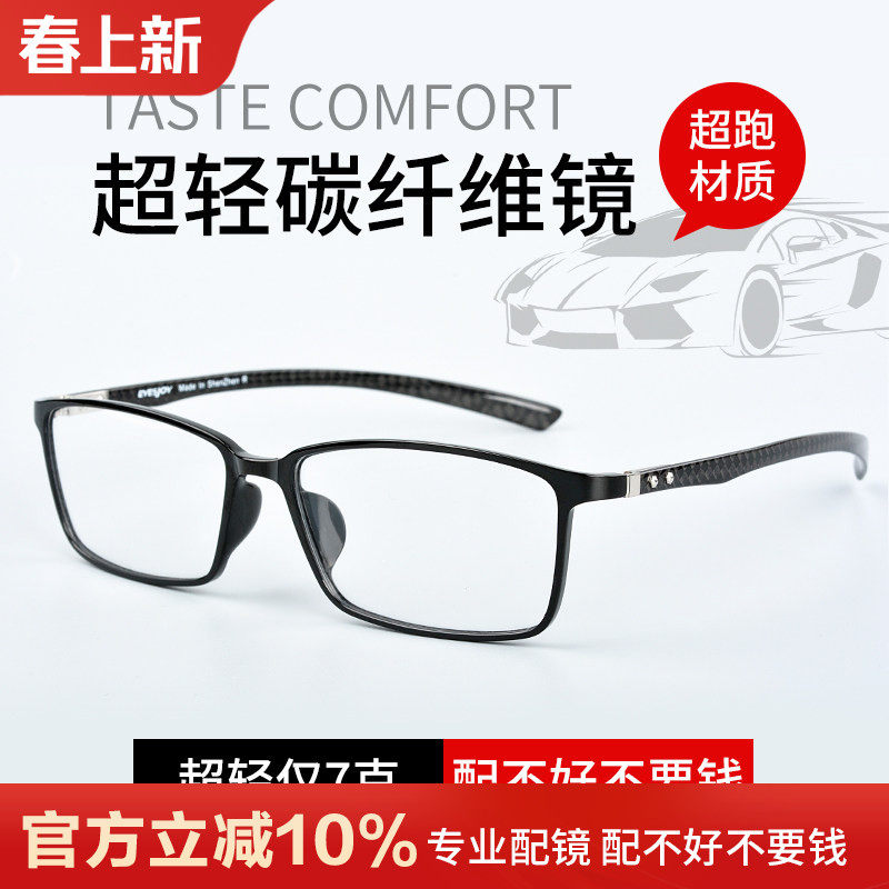 近视眼镜全框男方黑框配有度数眼睛变色防雾镜架超轻碳纤维眼镜框