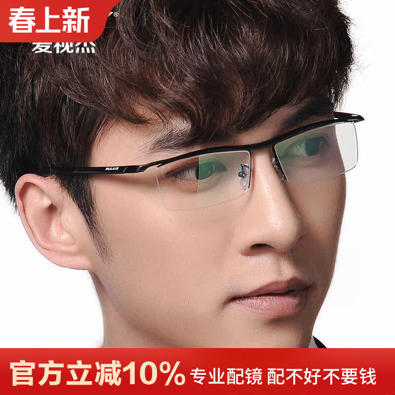 眼镜近视男款可配有度数超轻纯钛眉线框半框加散光眼镜框眼睛变色