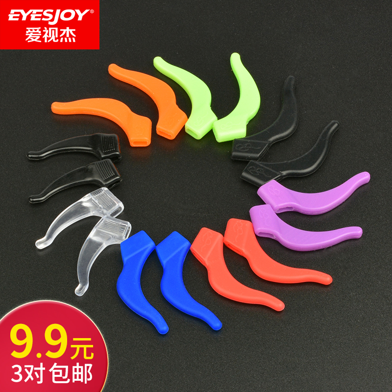 爱视杰眼镜防滑耳钩套装运动防掉