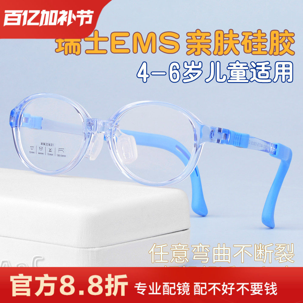 医院同款4岁幼小儿童眼镜框防滑硅胶超轻远视弱视散光配镜专用架