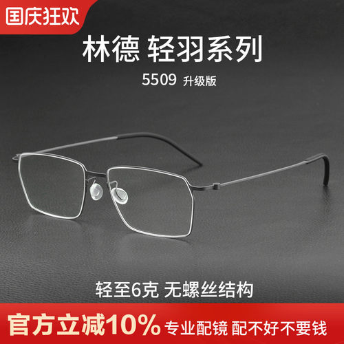 林德羽钛近视眼镜框男商务无螺丝